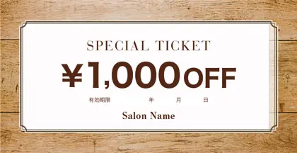 美容サロン向けのおしゃれなウッド木目とフレーム付きデザインのお札タイプ金券チケットクーポン 018F