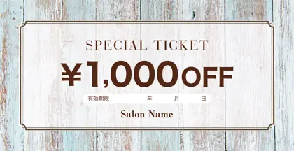 美容サロン向けのおしゃれなウッド木目とフレーム付きデザインのお札タイプ金券チケットクーポン 018H