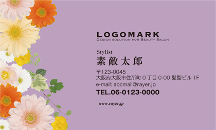 ガーベラ花フラワーでかわいいマカロンカラーパープル紫色美容室 美容院ネイルサロン名刺