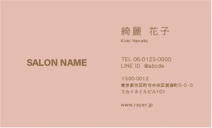 大人かわいいダスティーカラーで洗練されプレミアム感あるおしゃれな美容サロン名刺デザインMEI-016K