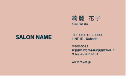 大人かわいいダスティーカラーで洗練されプレミアム感あるおしゃれなデザインのサロン名刺 016
