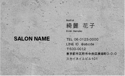 コンクリート背景のスタイリッシュで都会的、無機質だけど洗練されたクールなデザインのおしゃれなサロン名刺 017