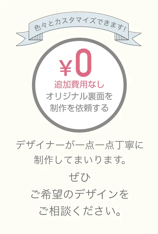 ハガキSize｜ぜひご相談ください