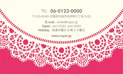 かわいいドイリーレースペーパー模様がガーリーな女の子デザインのおしゃれ2折ポイントカードPMB-010O裏表紙