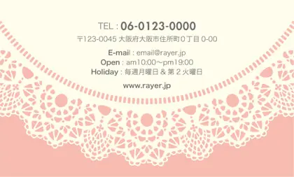かわいいドイリーレースペーパー模様がガーリーな女の子デザインのおしゃれ2折ポイントカードPMB-010B裏表紙