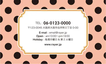 コンサバな雰囲気と大人的な洗練さに、ガーリーな水玉(ドット)がかわいいおしゃれ2折ポイントカードPMB-012F裏表紙