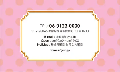 コンサバな雰囲気と大人的な洗練さに、ガーリーな水玉(ドット)がかわいいおしゃれ2折ポイントカードPMB-012H裏表紙