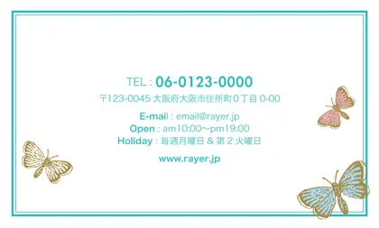 蝶が舞うデザインがとっても可愛い大人かわいいおしゃれなデザインの2折ポイントカードPMB-017C裏表紙