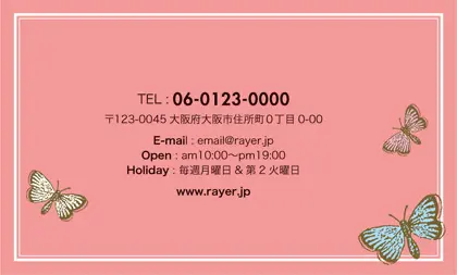 蝶が舞うデザインがとっても可愛い大人かわいいおしゃれなデザインの2折ポイントカードPMB-017D裏表紙