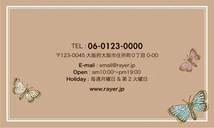 蝶が舞うデザインがとっても可愛い大人かわいいおしゃれなデザインの2折ポイントカードPMB-017F裏表紙