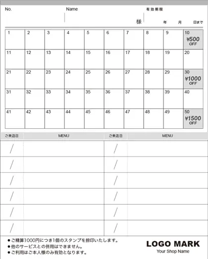 ポイントカード/スタンプカード中面 50マス カルテ付き