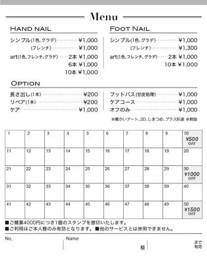 ポイントカード/スタンプカード中面 メニュー表つき50マスポイントカード