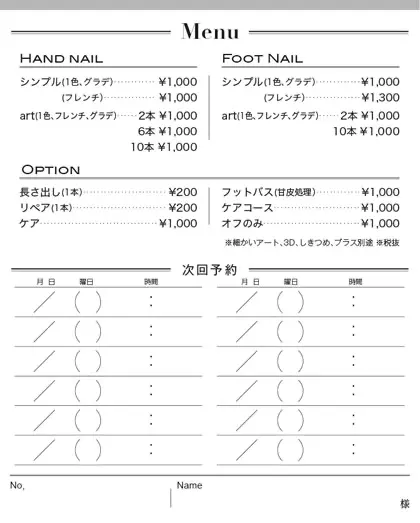 ポイントカード/スタンプカード中面 メニュー表つき次回予約カード