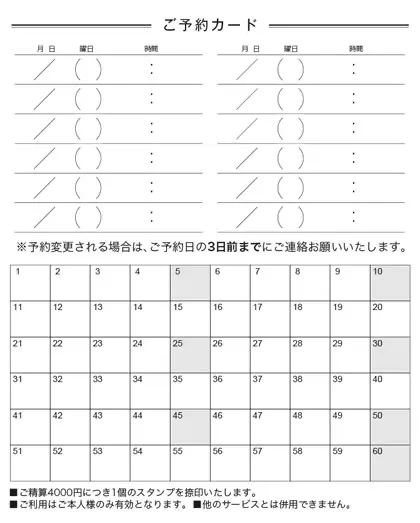 二つ折りスタンプカード裏面・スタンプ面 次回予約記入欄12欄 60マス