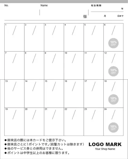 二つ折りスタンプカード裏面・スタンプ面 24マス 日付記入欄