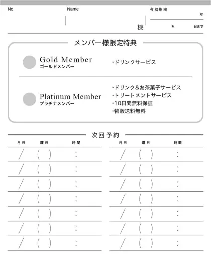 二つ折りスタンプカード裏面・スタンプ面 メンバー特典案内 次回予約記入欄14