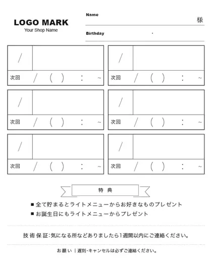 二つ折りスタンプカード裏面・スタンプ面 次回予約日 ミニカルテ 特典