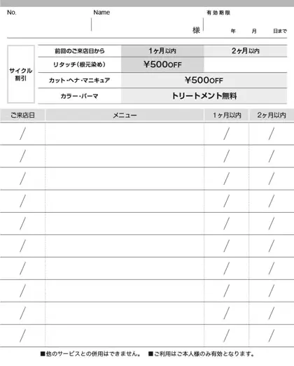 二つ折りスタンプカード裏面・スタンプ面 再来店特典 ご来店日 メニュー 1ヶ月後2ヶ月後日記入欄