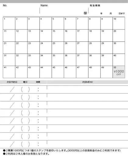 二つ折りスタンプカード裏面・スタンプ面 50マス 次回予約日 曜日 時間記入欄8