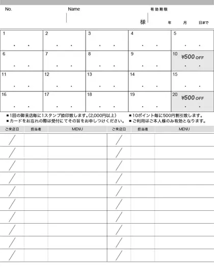二つ折りスタンプカード裏面・スタンプ面 日時記入欄20 ご来店日 担当者 メニュー20記入欄
