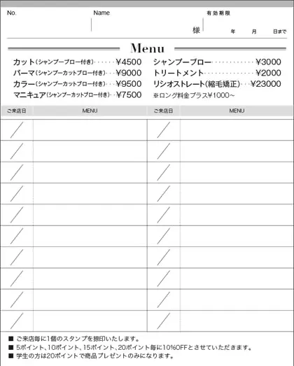 二つ折りスタンプカード裏面・スタンプ面 メニュー料金表 ご来店日 メニュー20欄