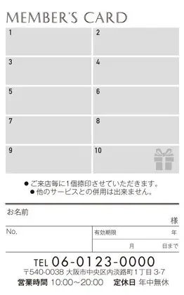 ポイントカード裏面縦 10マス