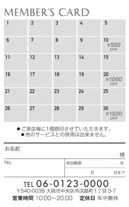 ポイントカード裏面縦 30マス