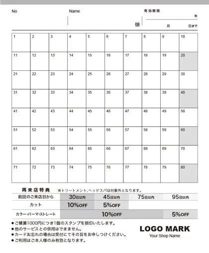 ポイントカード/スタンプカード中面 60マス 再来店割引