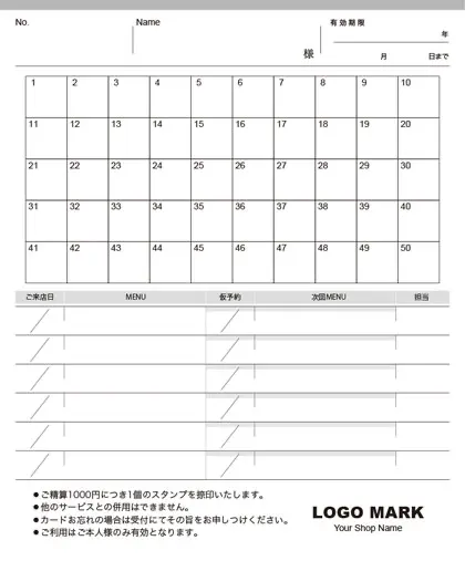 ポイントカード/スタンプカード中面 50マス カルテ付き