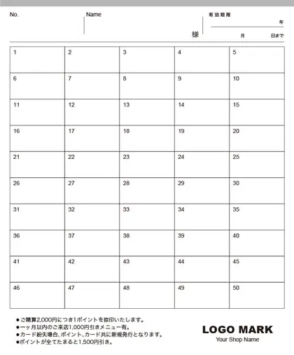 二つ折りポイントカード裏面・スタンプ面 50マス