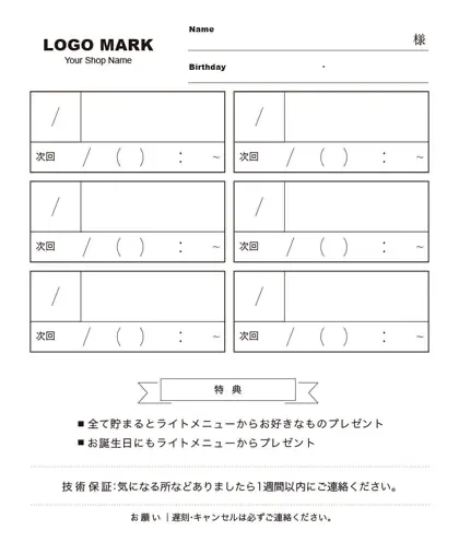 二つ折りポイントカード裏面・スタンプ面 次回予約日 ミニカルテ 特典