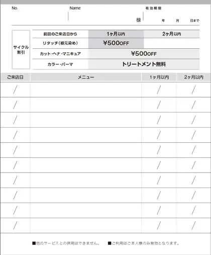 二つ折りポイントカード裏面・スタンプ面 再来店特典 ご来店日 メニュー 1ヶ月後2ヶ月後日記入欄