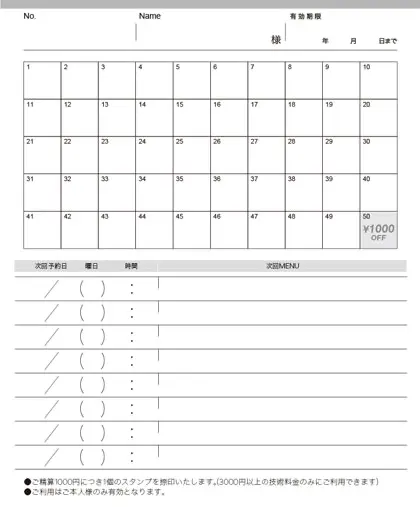 二つ折りポイントカード裏面・スタンプ面 50マス 次回予約日 曜日 時間記入欄8