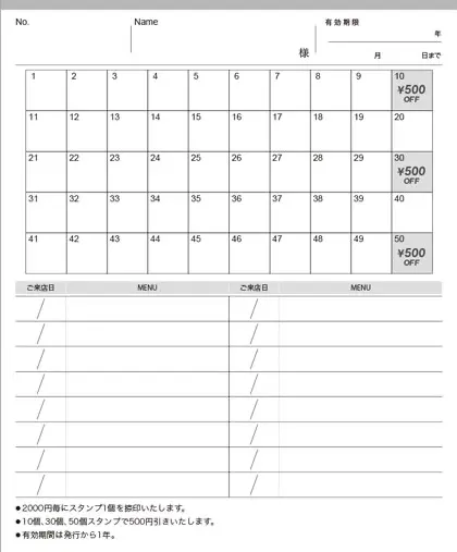 二つ折りポイントカード裏面・スタンプ面 50マス ご来店日 メニュー記入欄16欄