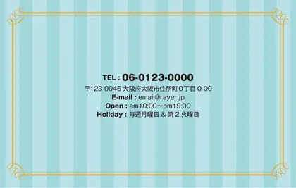 ストライプ模様とお菓子箱の様なアンティーク枠が可愛いおしゃれなデザインの2折り次回予約カード RCB-008D裏表紙