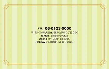 ストライプ模様とお菓子箱の様なアンティーク枠が可愛いおしゃれなデザインの2折り次回予約カード RCB-008F裏表紙