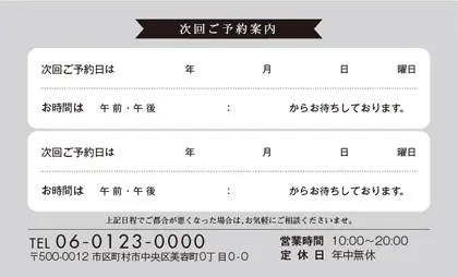 次回予約カード 3記入欄シンプルな予約カード店舗情報なし-RUM021