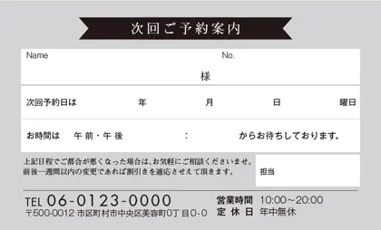 次回予約カード 1記入欄 名前 予約記入欄 時間 担当記入欄 予約カード店舗情報あり-RUM024