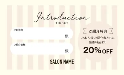 美容室・ネイルサロン・ヘアサロン向けのソフトで優しいマカロンパステルカラーのシンプルでかわいいおしゃれなストライプの表紙記入欄-紹介カードIMC-001B