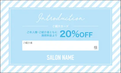 美容室・ネイルサロン・ヘアサロン向けのオシャレかわいい斜めストライプ!スタイルッシュで爽やかな雰囲気のおしゃれな表紙記入欄-紹介カードIMC-006Q