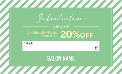 美容室・ネイルサロン・ヘアサロン向けのオシャレかわいい斜めストライプ!スタイルッシュで爽やかな雰囲気のおしゃれな表紙記入欄-紹介カードIMC-006U