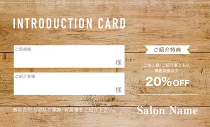 美容室・ネイルサロン・ヘアサロン向けの木目ウッド調のナチュラルで自然と調和したシンプルな穏やかな癒しのおしゃれ表紙記入欄-紹介カードIMC-008J
