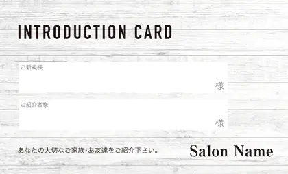 美容室・ネイルサロン・ヘアサロン向けの木目ウッド調のナチュラルで自然と調和したシンプルな穏やかな癒しのおしゃれ表紙記入欄-紹介カードIMC-008K