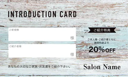 美容室・ネイルサロン・ヘアサロン向けの木目ウッド調のナチュラルで自然と調和したシンプルな穏やかな癒しのおしゃれ表紙記入欄-紹介カードIMC-008N