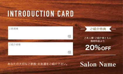 美容室・ネイルサロン・ヘアサロン向けの木目ウッド調のナチュラルで自然と調和したシンプルな穏やかな癒しのおしゃれ表紙記入欄-紹介カードIMC-008V