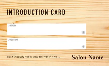 美容室・ネイルサロン・ヘアサロン向けの木目ウッド調のナチュラルで自然と調和したシンプルな穏やかな癒しのおしゃれ表紙記入欄-紹介カードIMC-008W