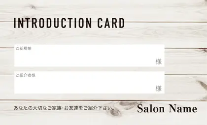 美容室・ネイルサロン・ヘアサロン向けの木目ウッド調のナチュラルで自然と調和したシンプルな穏やかな癒しのおしゃれ表紙記入欄-紹介カードIMC-008C