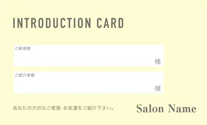 美容室・ネイルサロン・ヘアサロン向けのシンプルなワンカラーのおしゃれデザインの表紙記入欄-紹介カードIMC-015Q