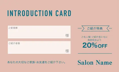 美容室・ネイルサロン・ヘアサロン向けのシンプルなワンカラーのおしゃれデザインの表紙記入欄-紹介カードIMC-015F