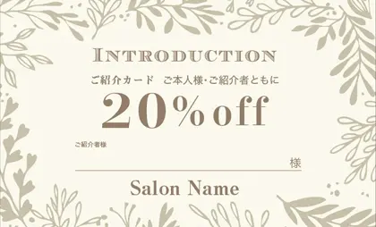 美容室・ネイルサロン・ヘアサロン向けの繊細な手描き風の植物モチーフが美しい、上品でナチュラルなボタニカル・エレガントなデザインの表紙記入欄-紹介カードIMC-022E